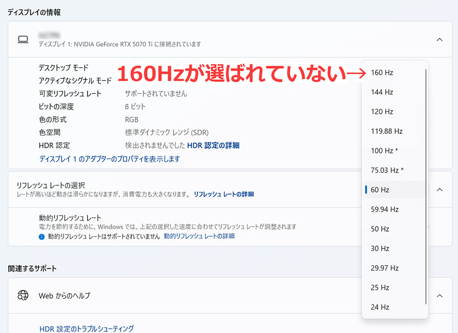リフレッシュレートの設定
