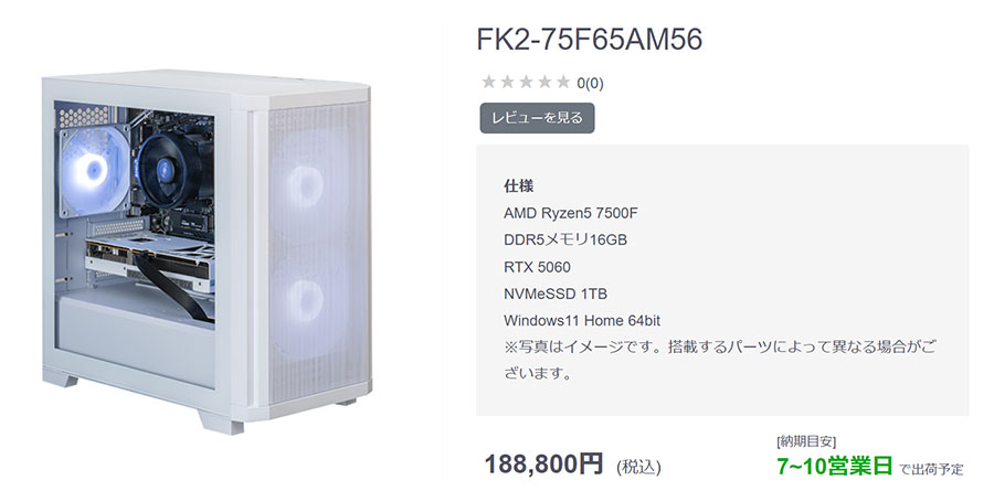 風域2 7500FとRTX 5060搭載モデル