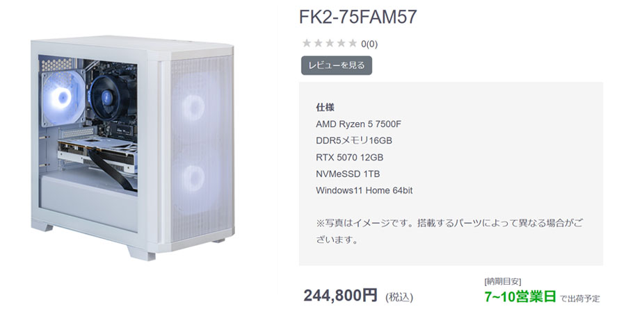 風域2 7500FとRTX 5070搭載モデル