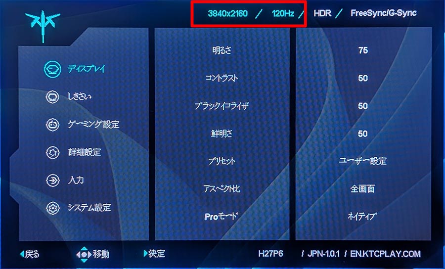 モニター解像度とリフレッシュレート