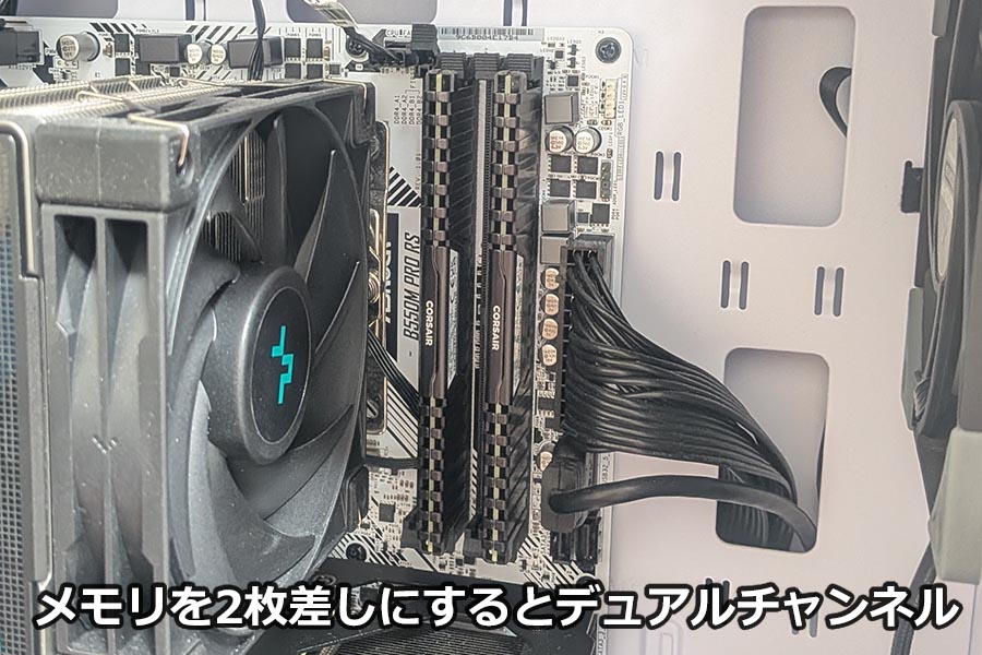 メモリの2枚差し