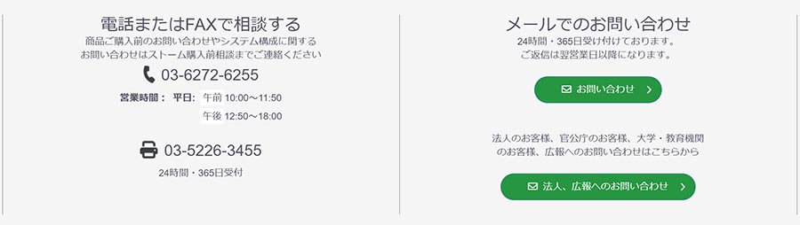 STORMのサポート窓口