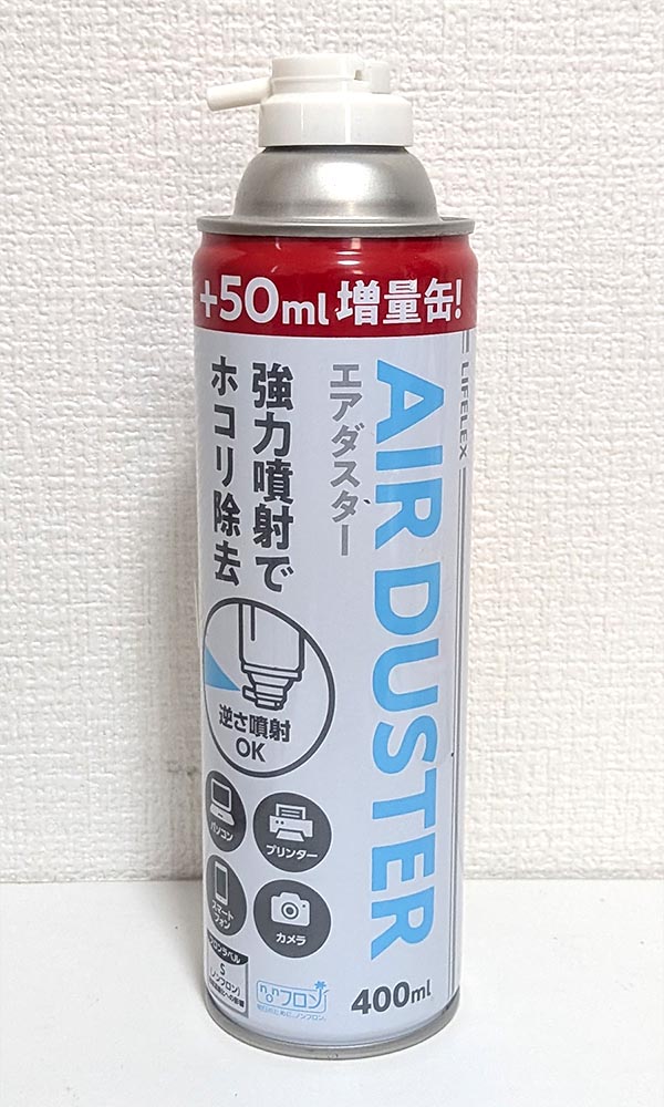 エアダスター