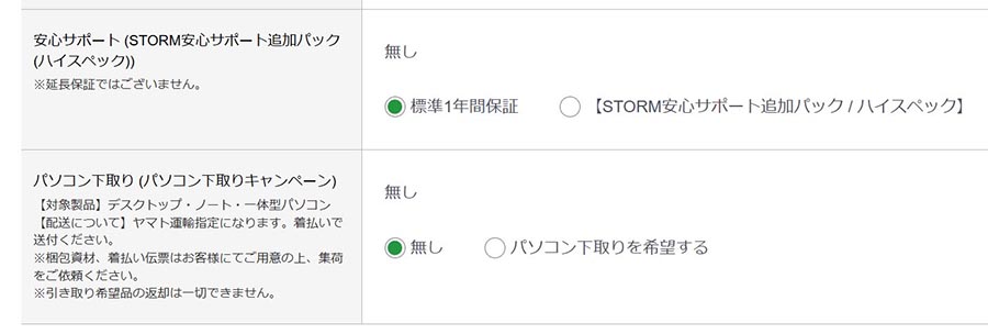 安心サポートパック