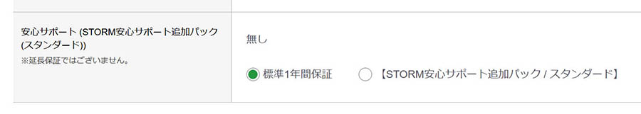 安心パック