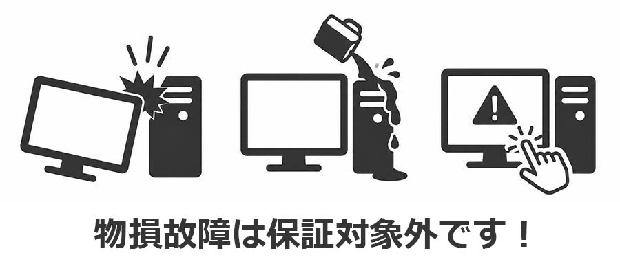 物損故障